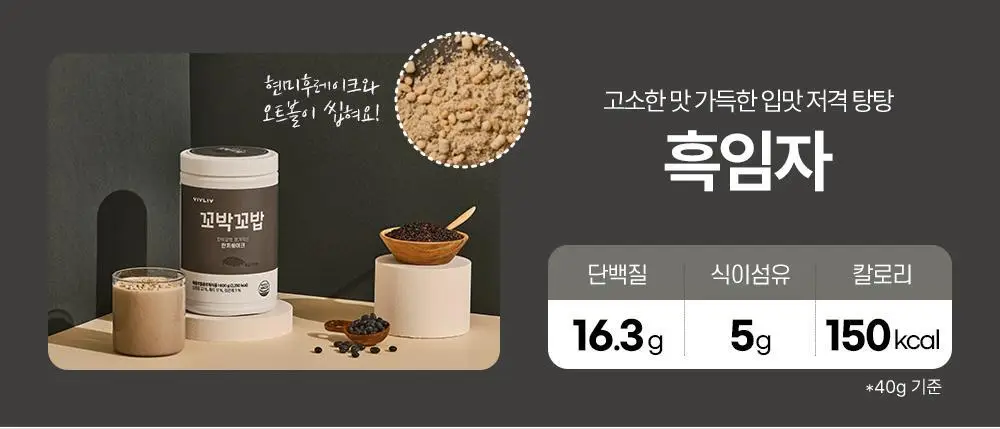 [심으뜸PICK] 비브리브 꼬박꼬밥 식사대용 단백질쉐이크 600g 7종 택1 상세페이지 32